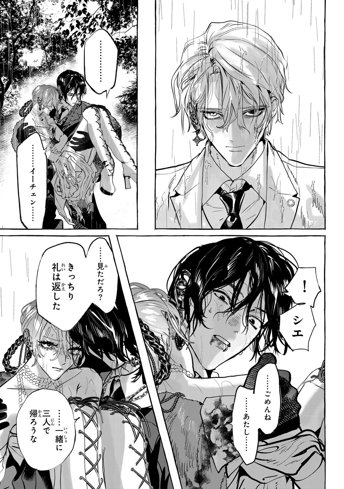 Myther 第17.1話 - Page 13