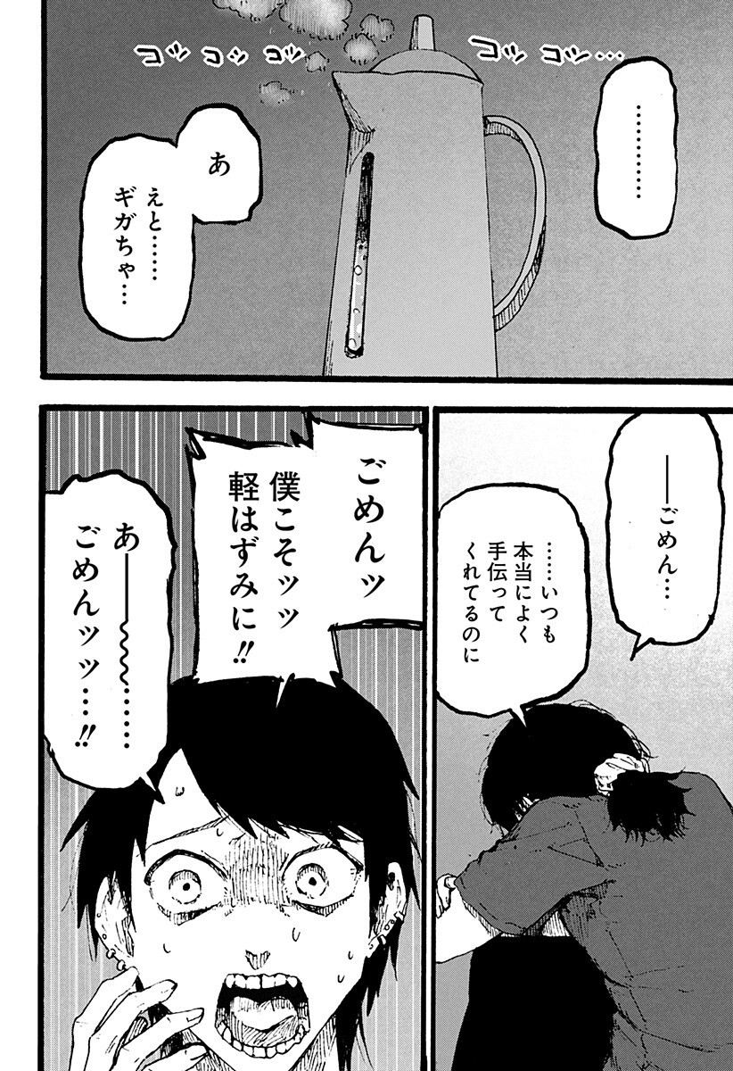 クロヌマという男 第6話 - Page 14