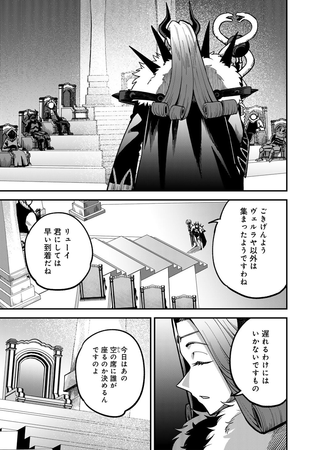 奴隷商人しか選択肢がないですよ ハーレム なにそれおいしいの 第80話 - Page 3