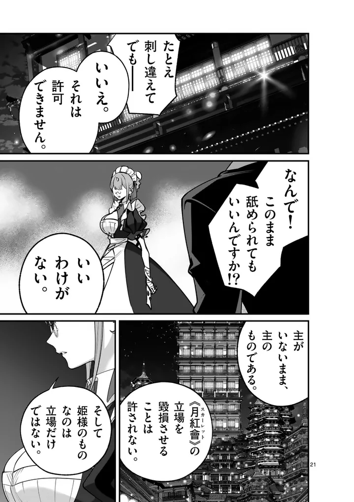 魔王都市 第23.5話 - Page 11