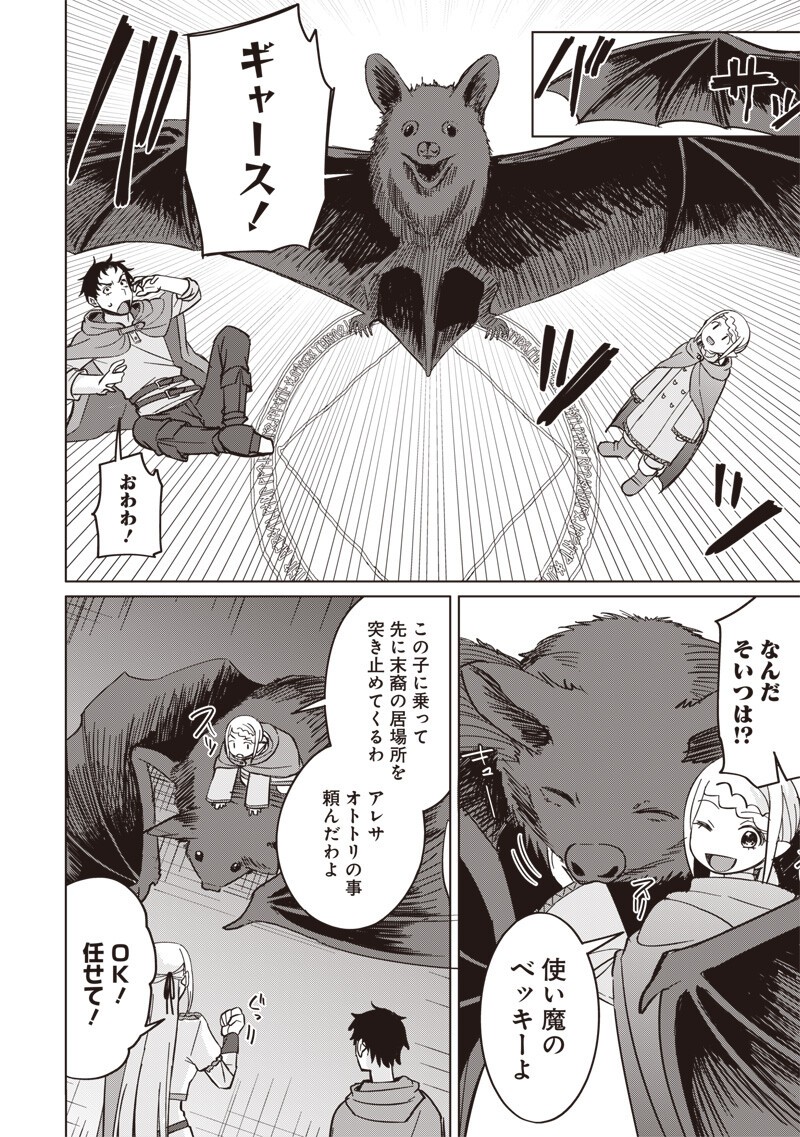 剣と魔法とNTR 第17話 - Page 8