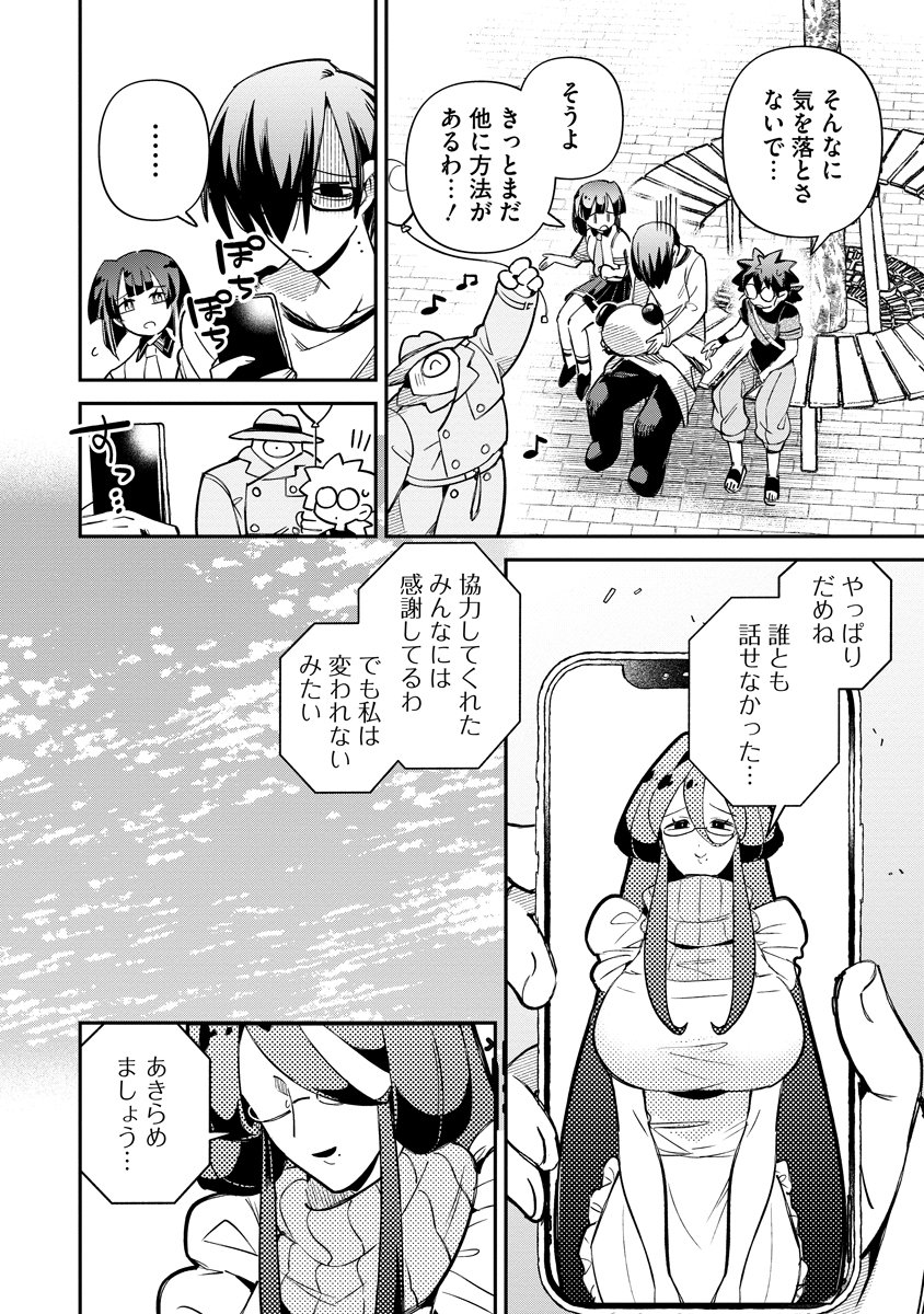 侵略系Vtuber瑛りあん 第6話 - Page 12