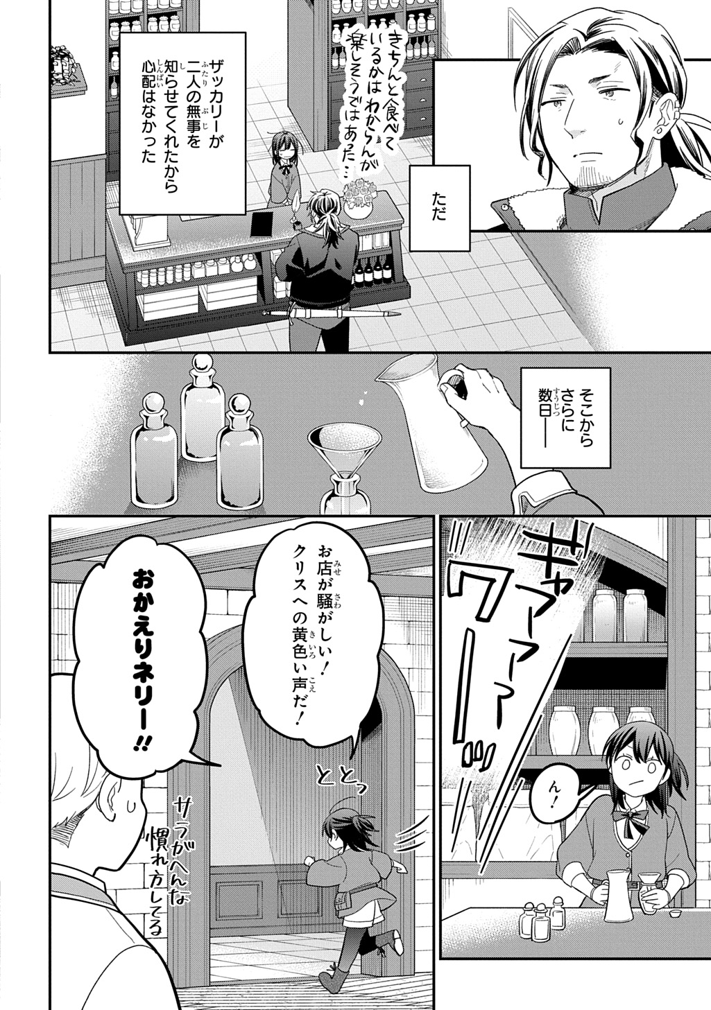 転生少女はまず一歩からはじめたい 魔物がいるとか聞いてない 第46話 - Page 32