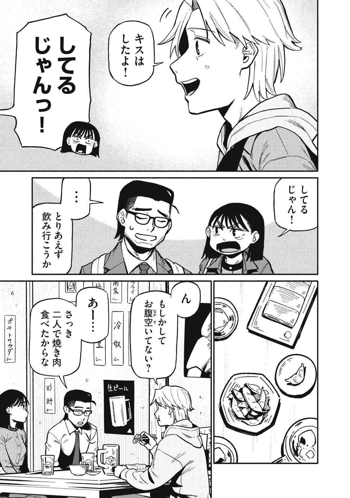 僕はあの夜あの子と 第22話 - Page 3