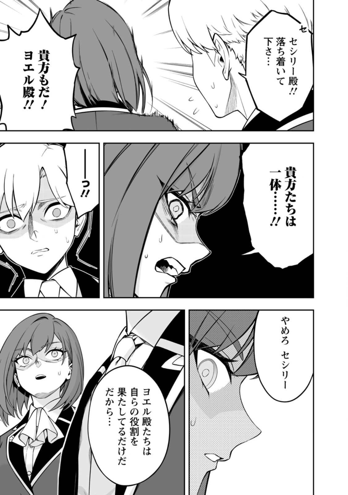 狂戦士なモブ、無自覚に本編を破壊する 第27.1話 - Page 9