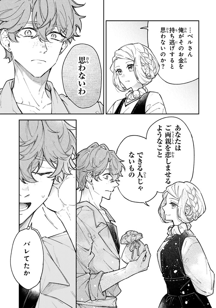 小国の侯爵令嬢は敵国にて覚醒する 第12.2話 - Page 3