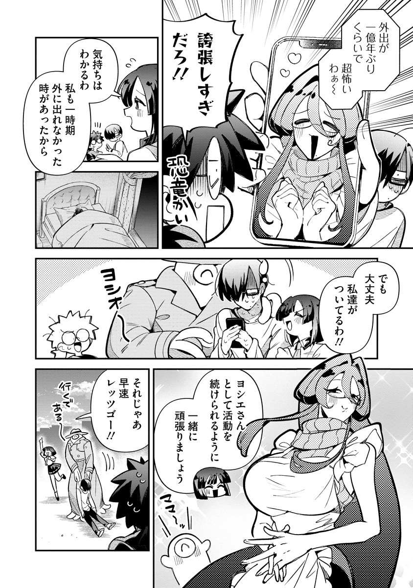 侵略系Vtuber瑛りあん 第6話 - Page 2