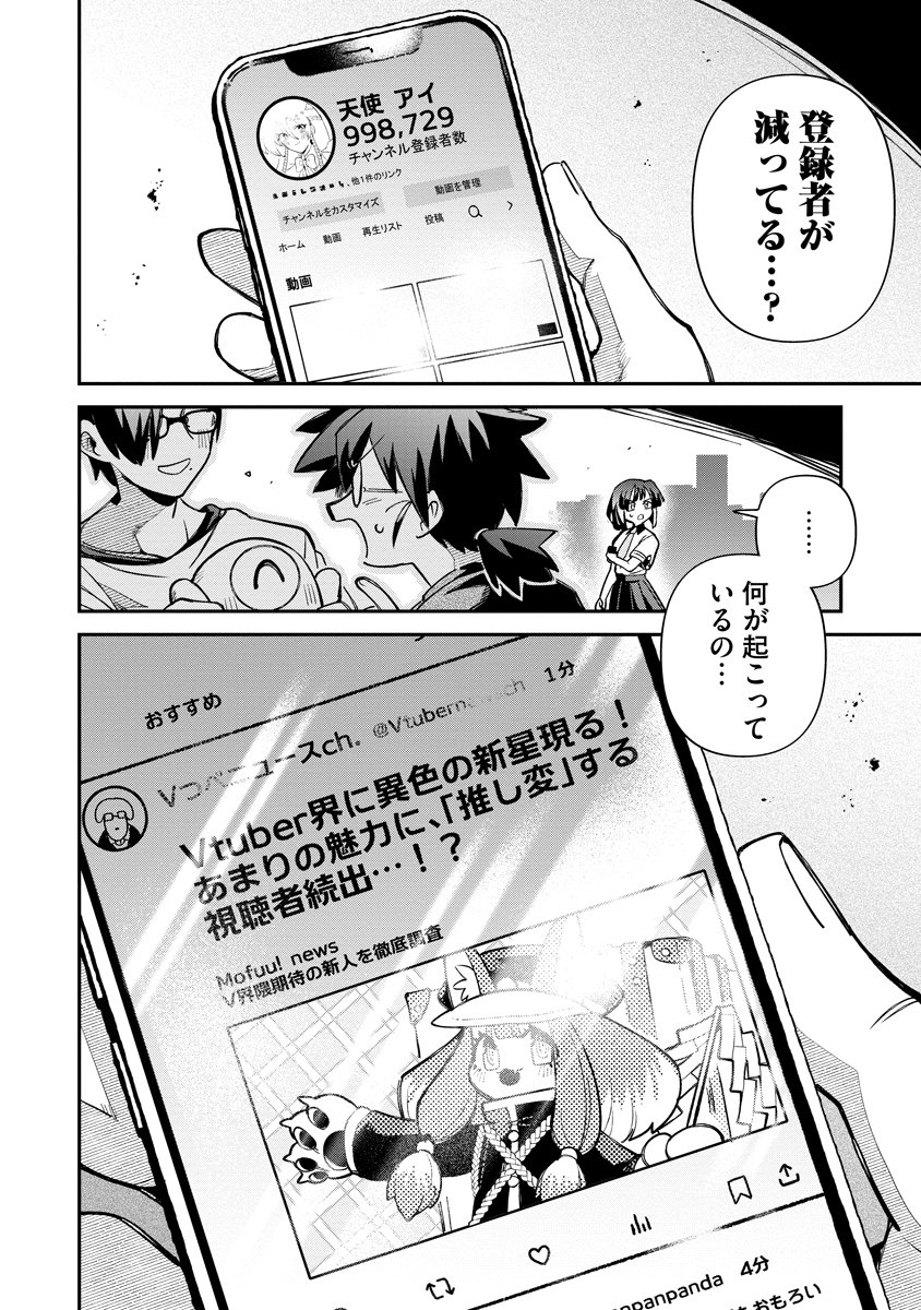 侵略系Vtuber瑛りあん 第6話 - Page 30
