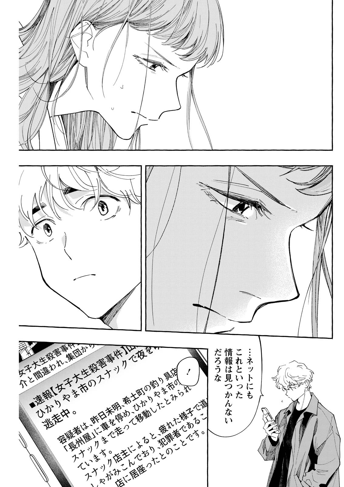 俺ではない炎上 第9話 - Page 27