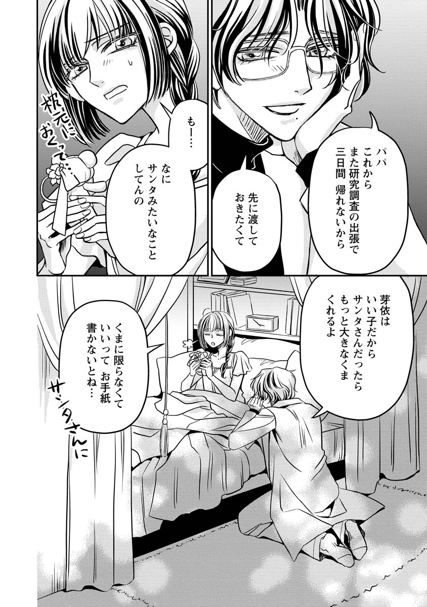 真田芽依はアイドルの嘘を信じてる 第2話 - Page 12