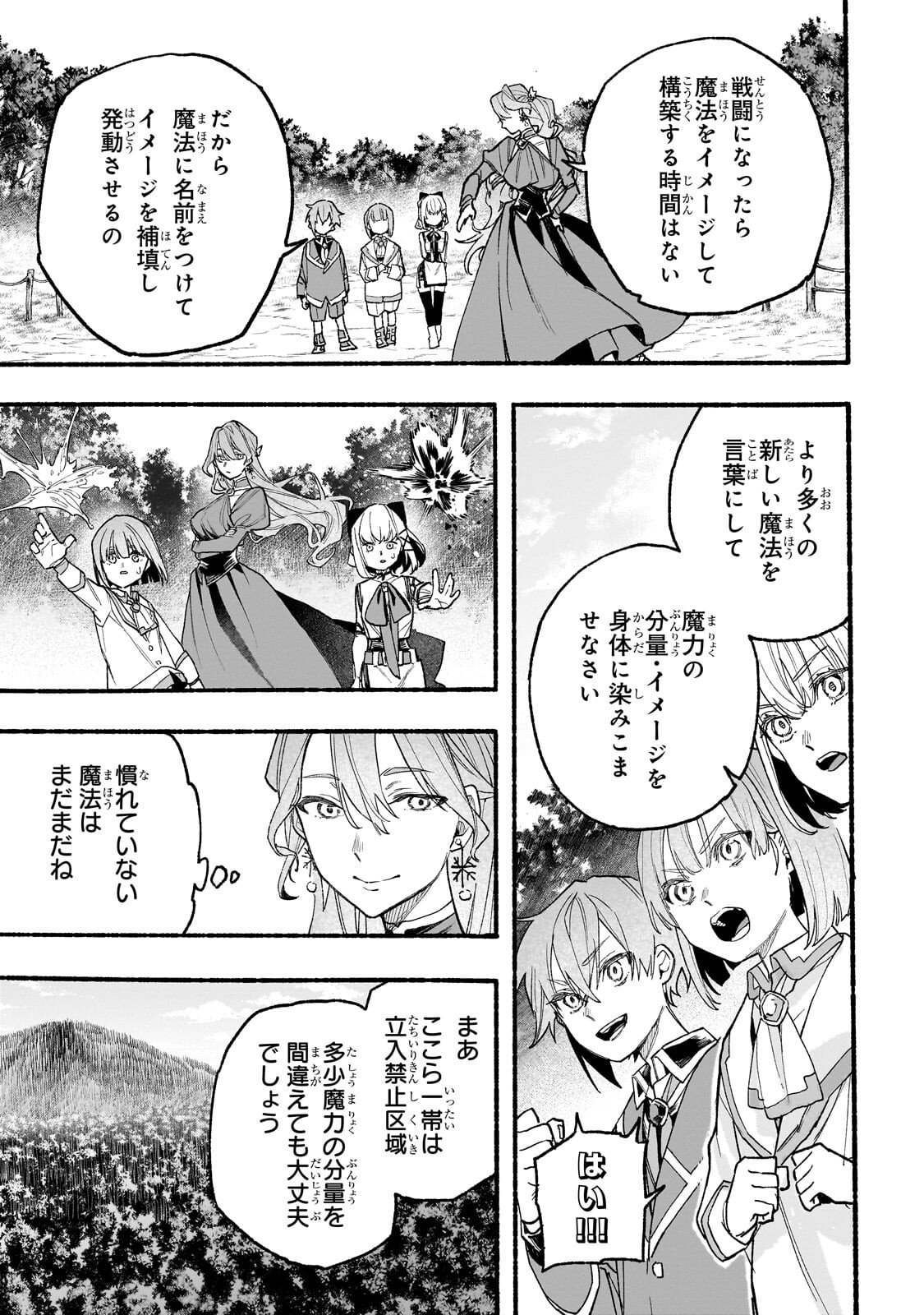アルドの異世界転生 第8.1話 - Page 9