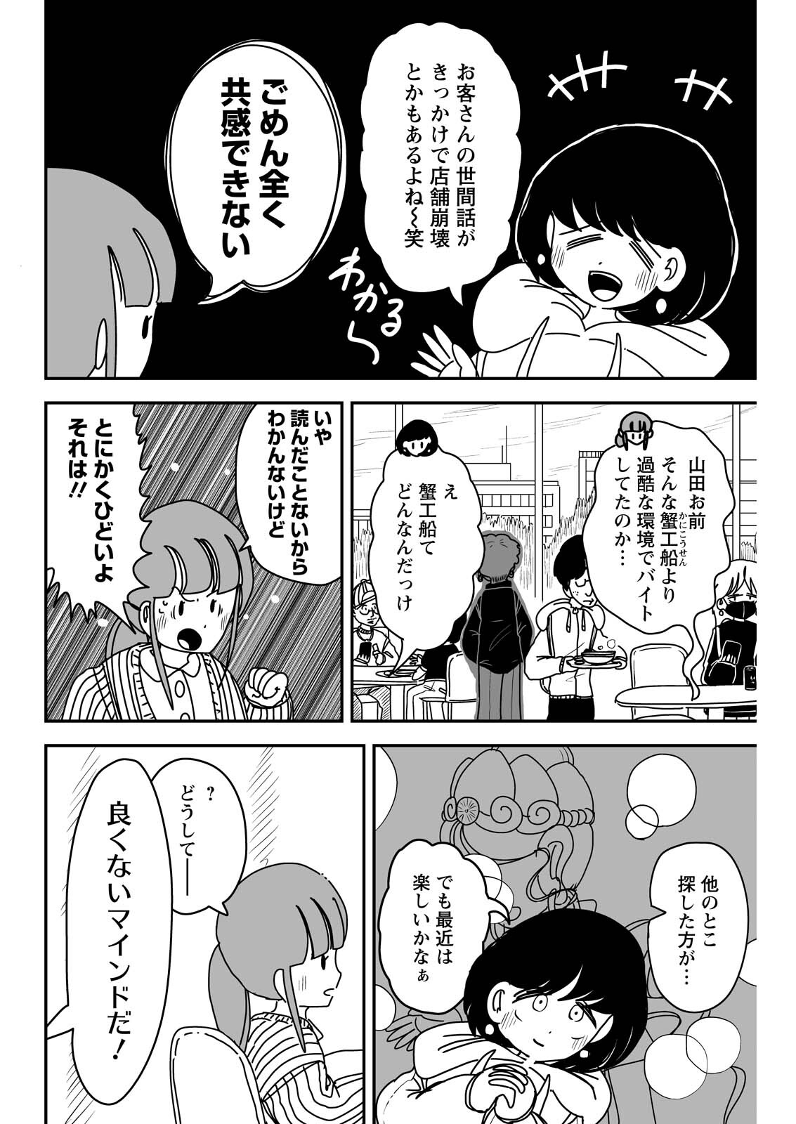 接客修行‼ 菩薩ちゃん 第11話 - Page 2