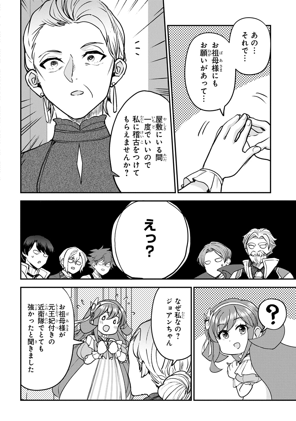 享年 歳の異世界転生 〜ハズレ属性でも、スキルだけで無双します〜 第14話 - Page 24