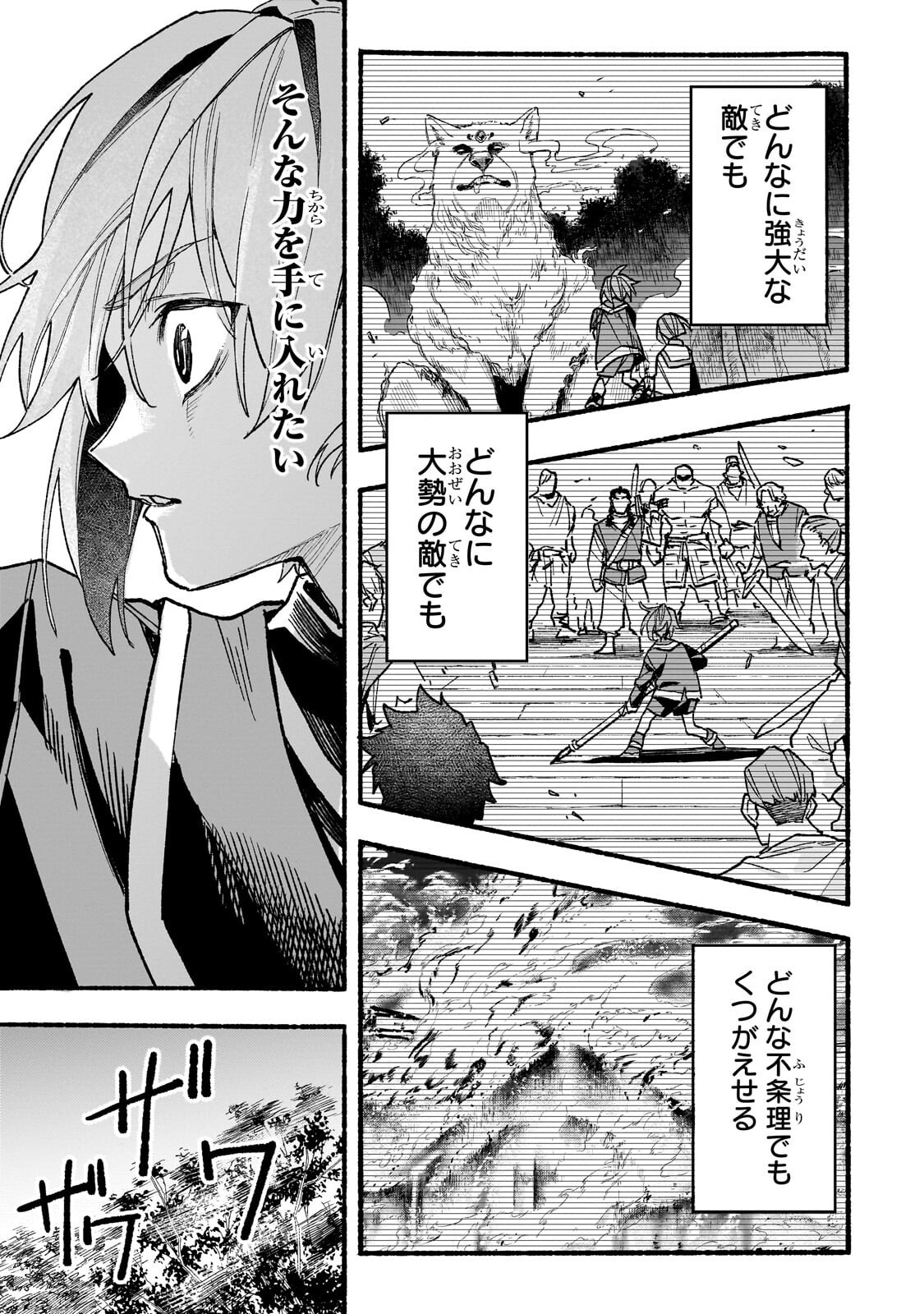 アルドの異世界転生 第8.1話 - Page 11
