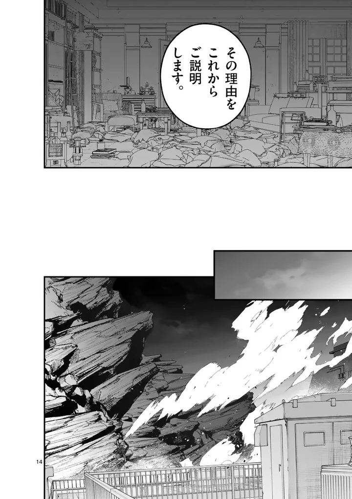 魔王都市 第23.5話 - Page 4