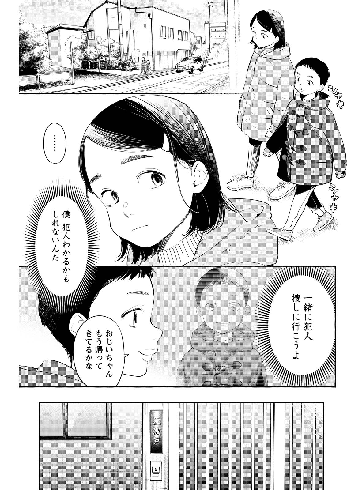 俺ではない炎上 第9話 - Page 17