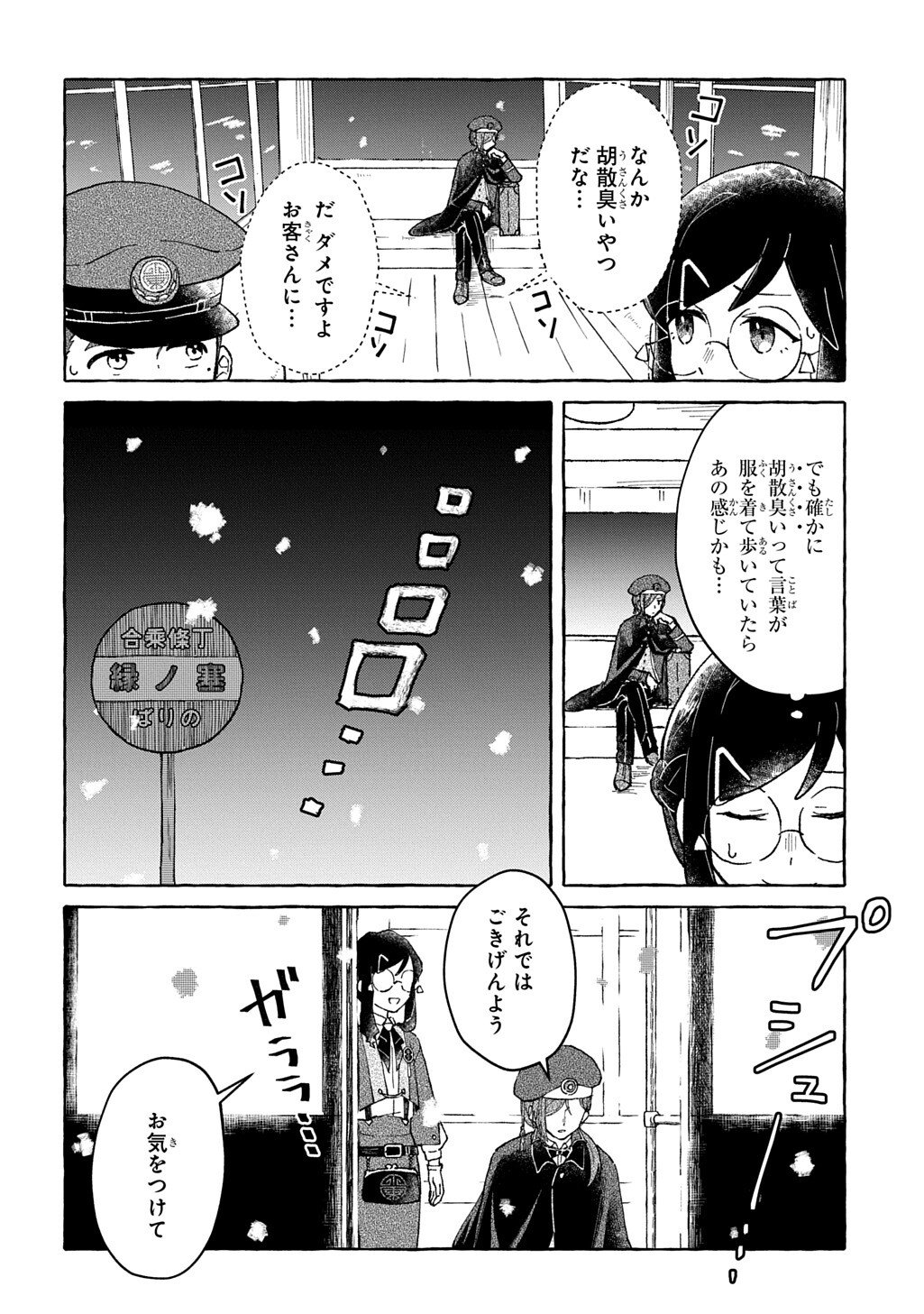 クラガリ隙路譚 第2.2話 - Page 12