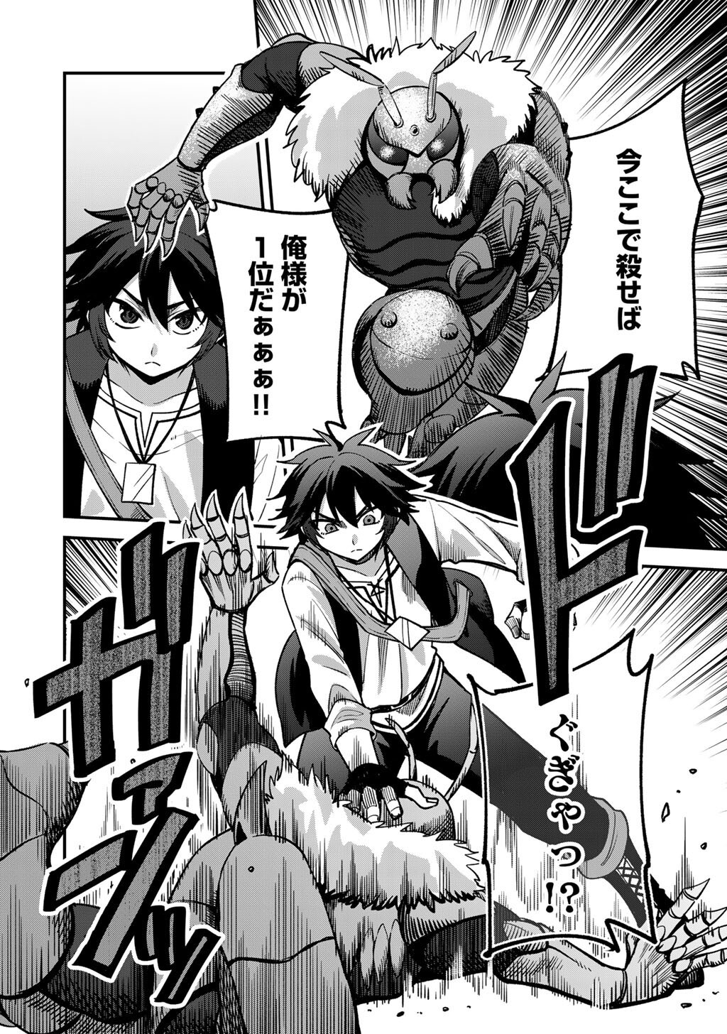 奴隷商人しか選択肢がないですよ ハーレム なにそれおいしいの 第80話 - Page 14
