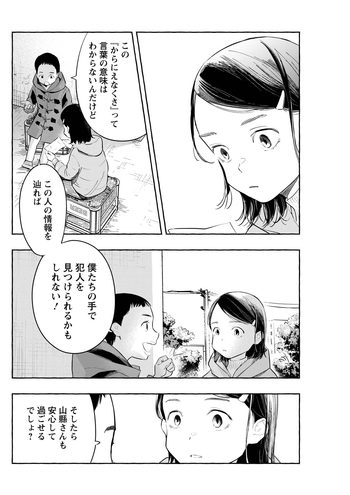 俺ではない炎上 第9話 - Page 22