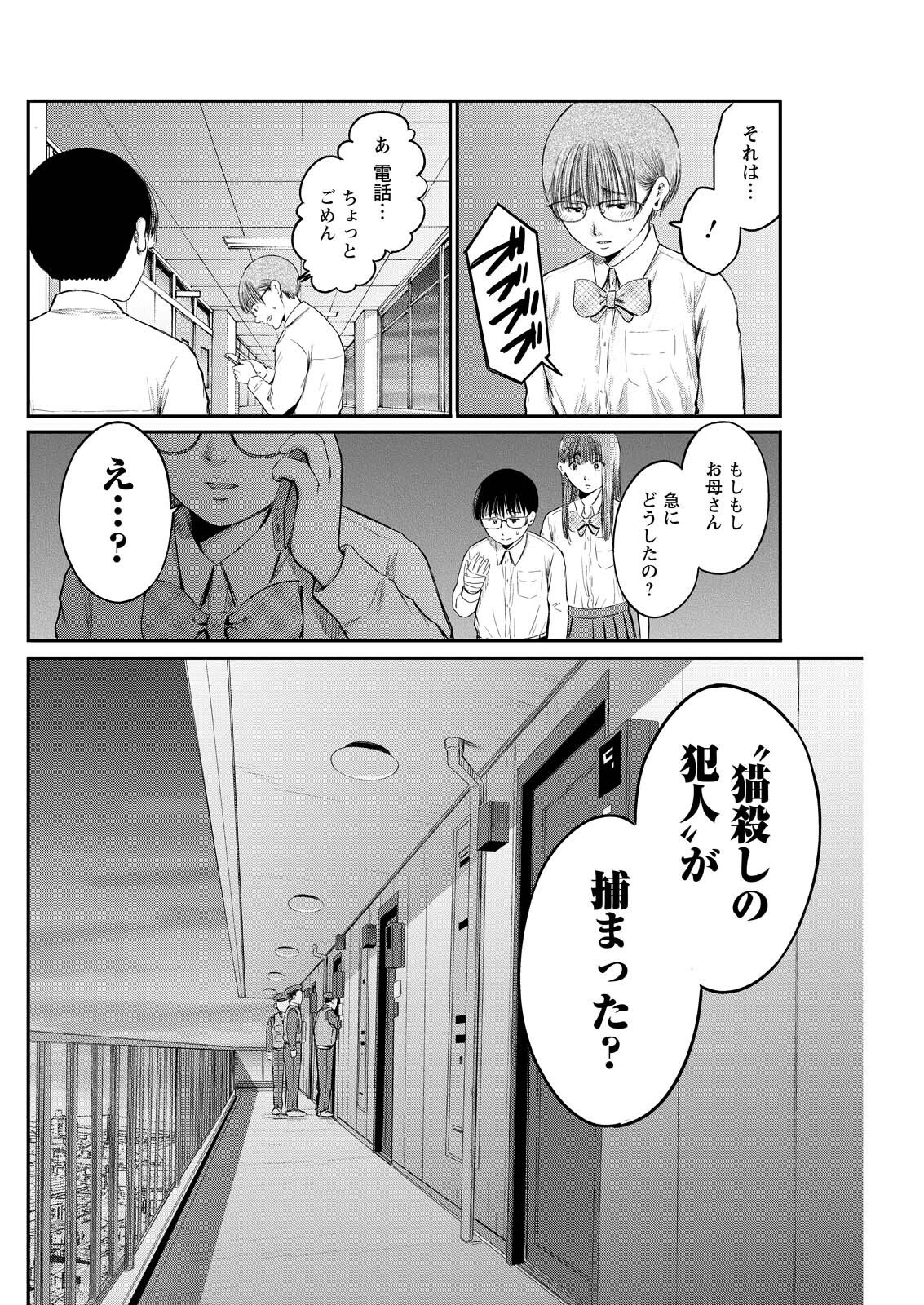 わざと見せてる 加茂井さん。 第93話 - Page 20