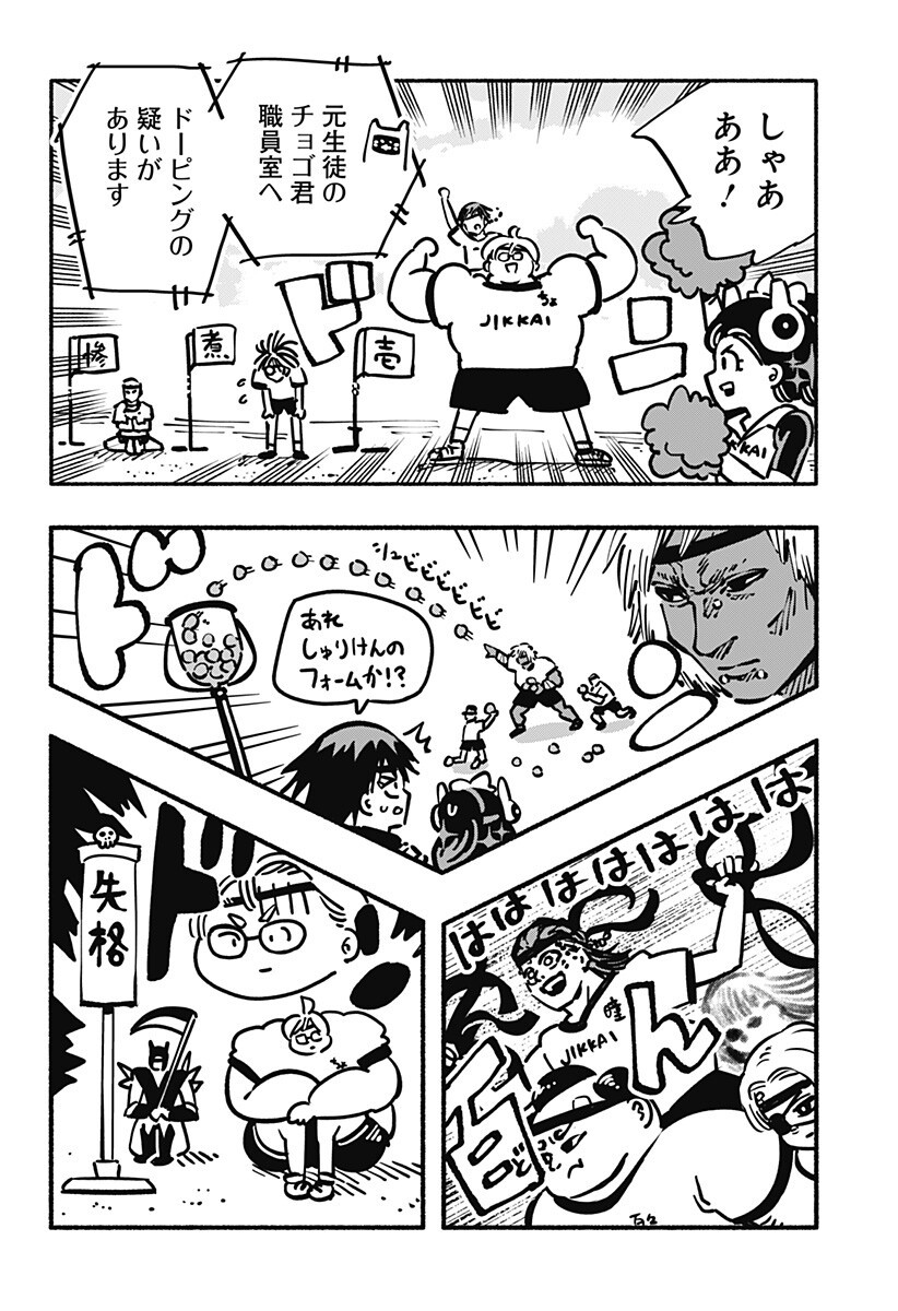 ガチャンキイ 第30話 - Page 6