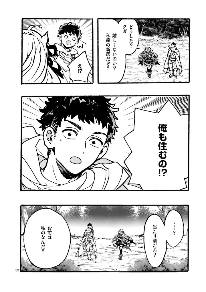 闇堕ち勇者の背信配信 追放され、隠しボス部屋に放り込まれた結果、ボスと探索者狩り配信を始める 第12.6話 - Page 6
