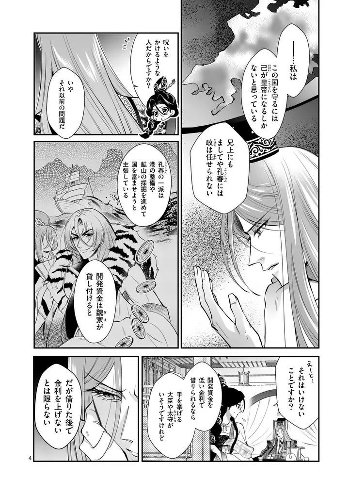 後宮の髪結師は月に添う 第13話 - Page 4