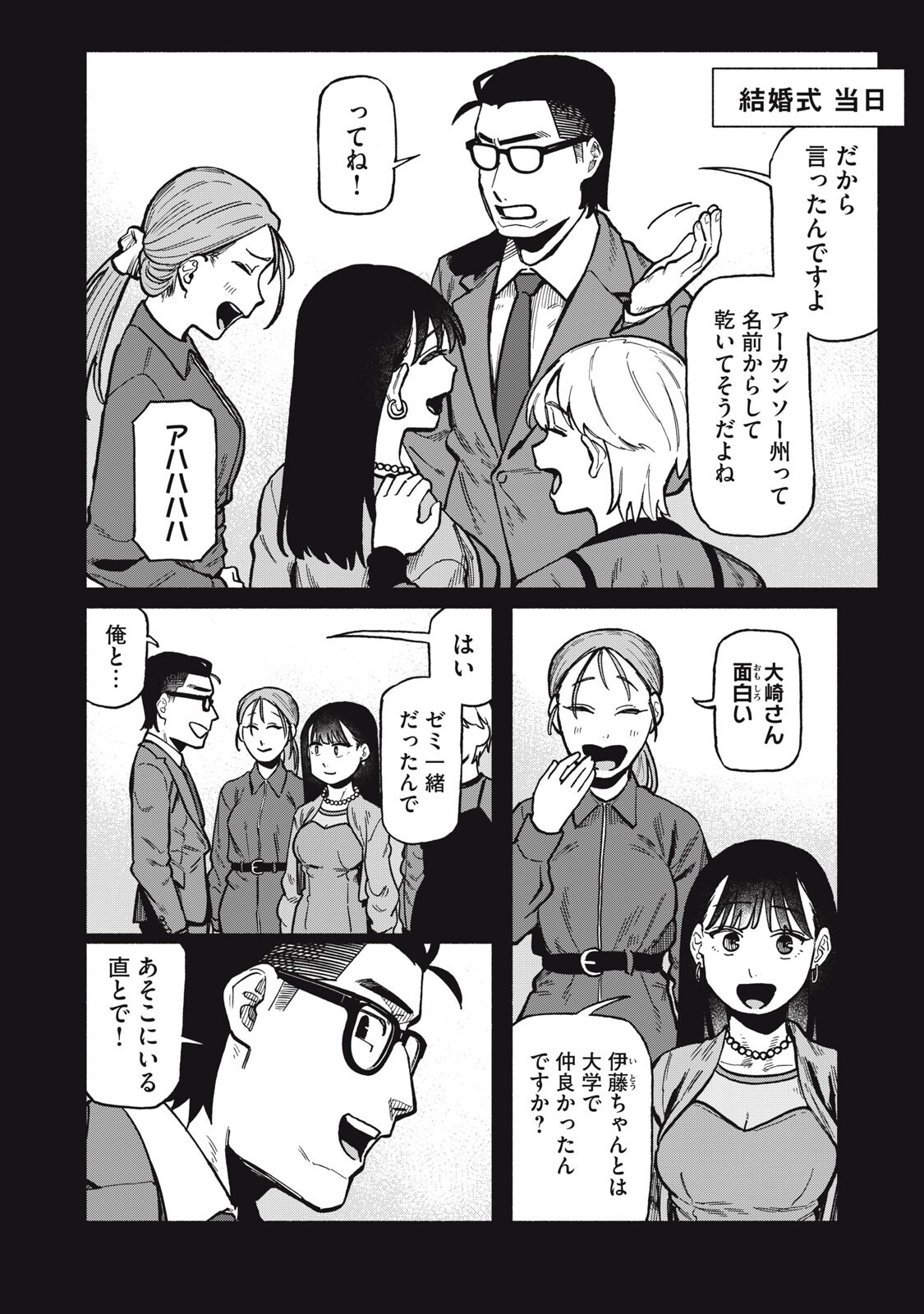 僕はあの夜あの子と 第22話 - Page 6