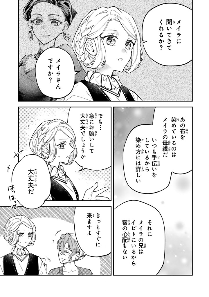 小国の侯爵令嬢は敵国にて覚醒する 第12.2話 - Page 7