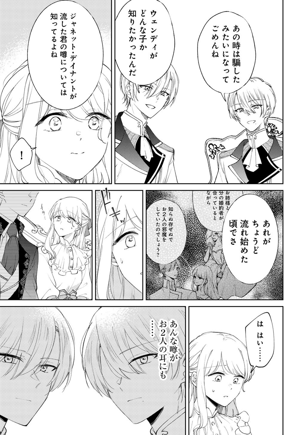 姉に婚約者を寝取られたので訳あり令息と結婚して辺境へと向かいます 苦労の先に待っていたのは、まさかの溺愛と幸せでした 第21話 - Page 17