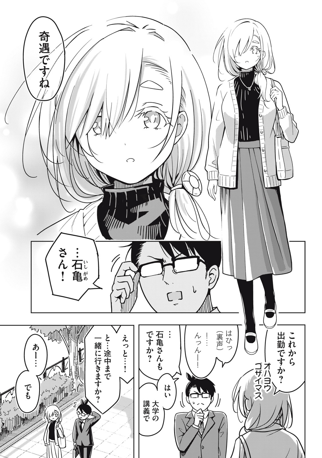 ウサギとカメのゆる山歩 第3話 - Page 8
