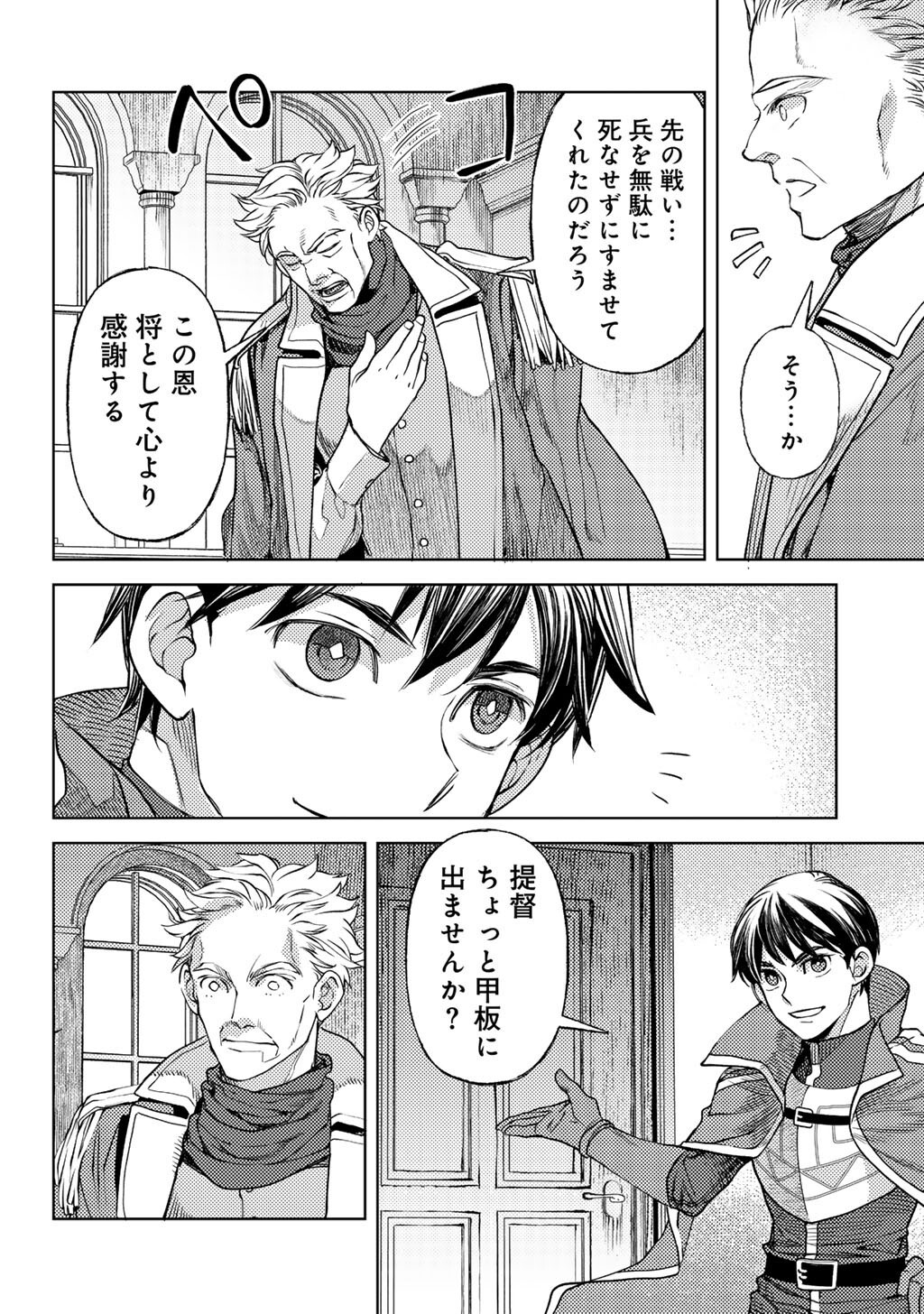 おっさんのリメイク冒険日記 オートキャンプから始まる異世界満喫ライフ 第84話 - Page 20