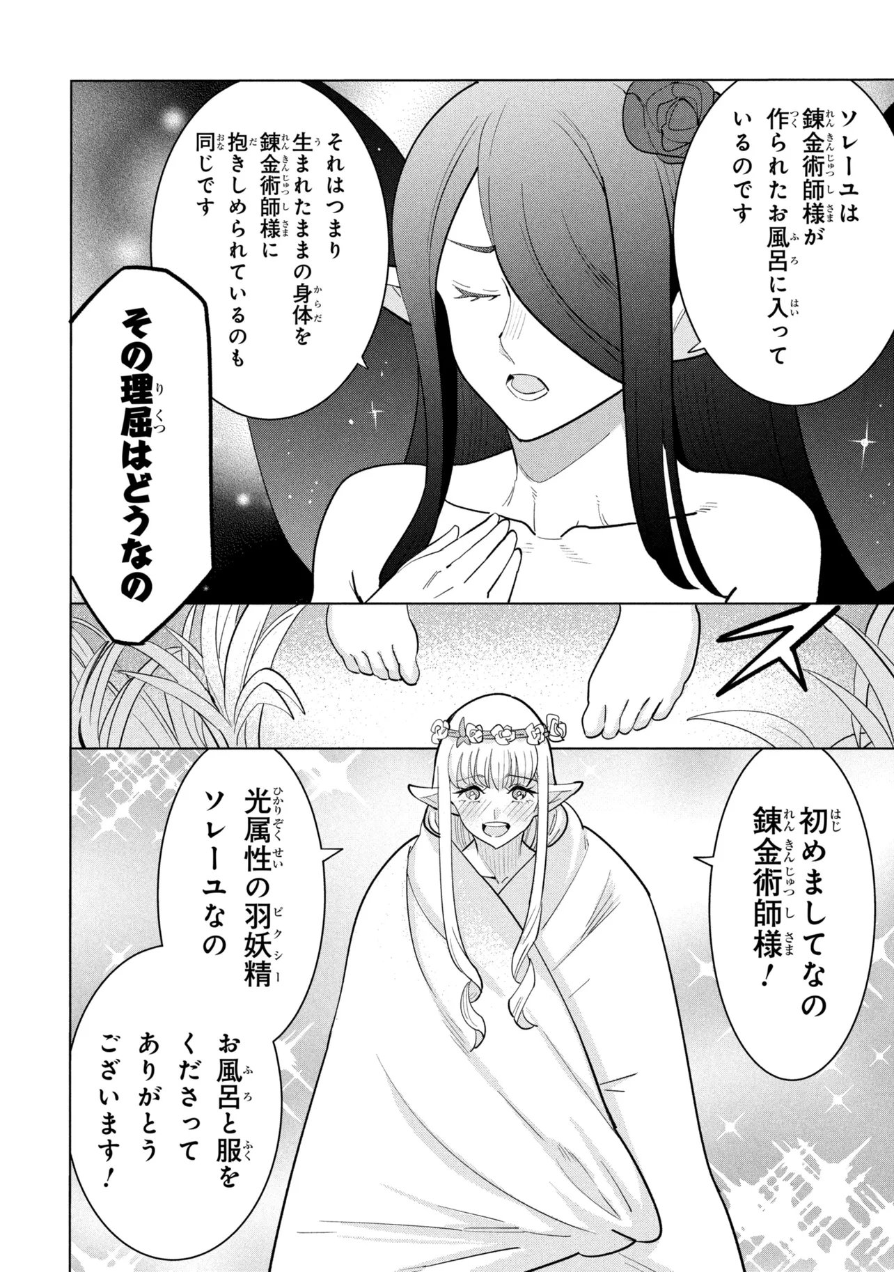 創造錬金術師は自由を謳歌する 故郷を追放されたら、魔王のお膝元で超絶効果のマジックアイテム作り放題になりました 第22.1話 - Page 8