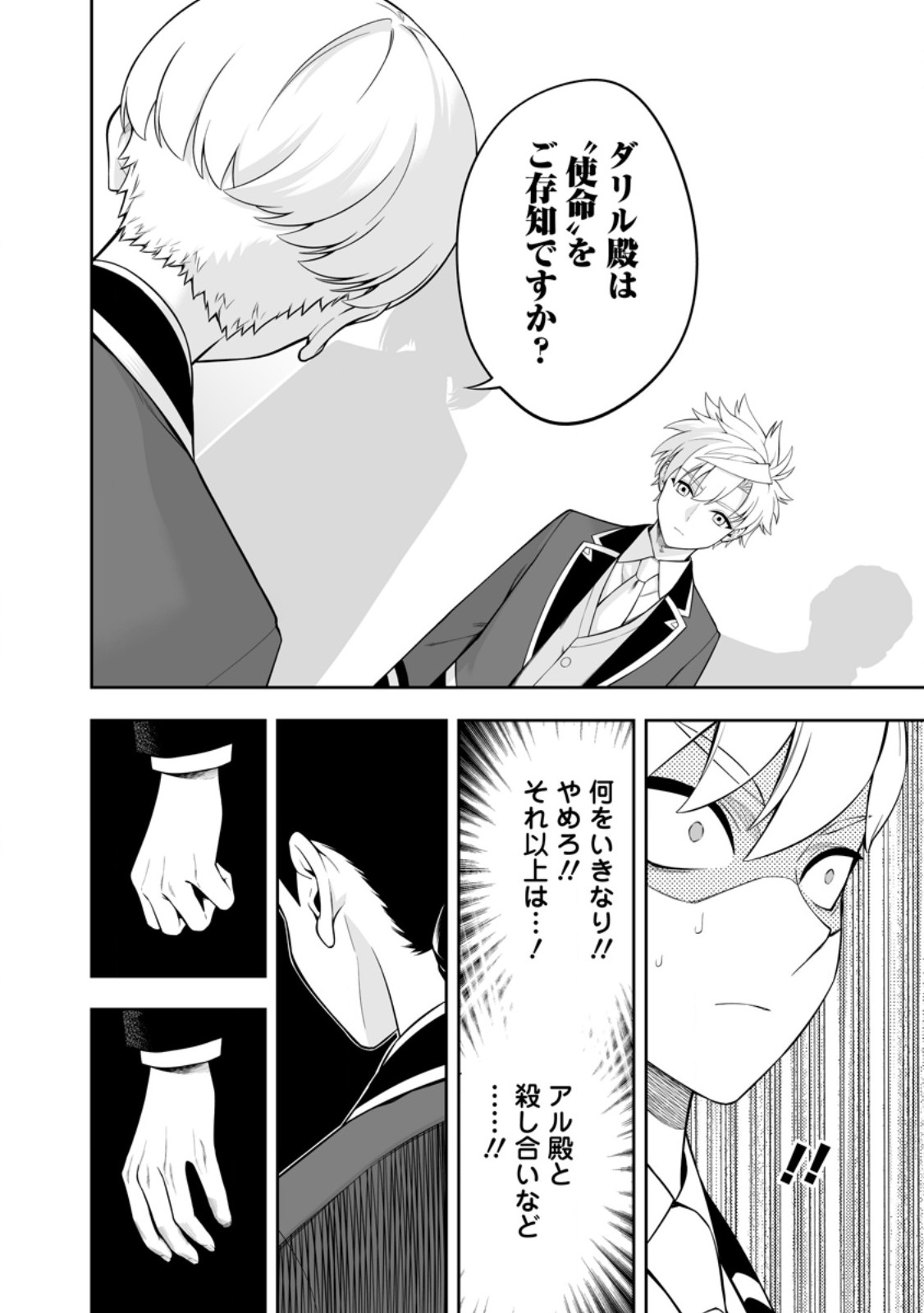 狂戦士なモブ、無自覚に本編を破壊する 第27.1話 - Page 6