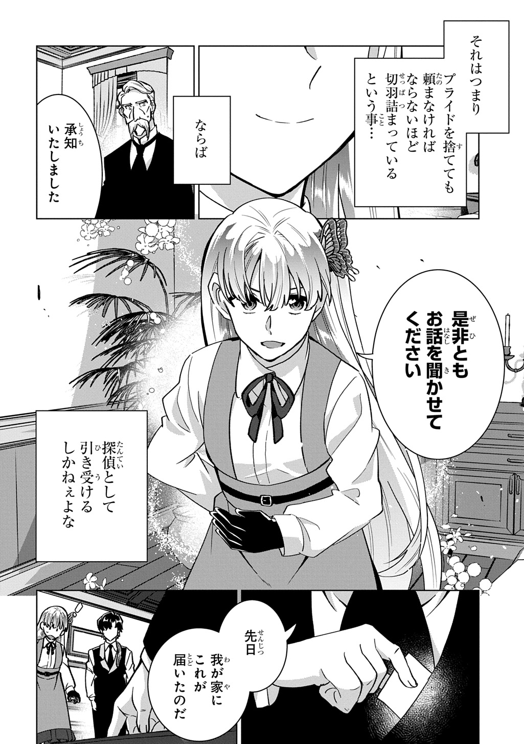 探偵令嬢ジュリア・モリアーティ～性別も身分も変わりましたが、転生先でも探偵業再開します～ 第8話 - Page 24