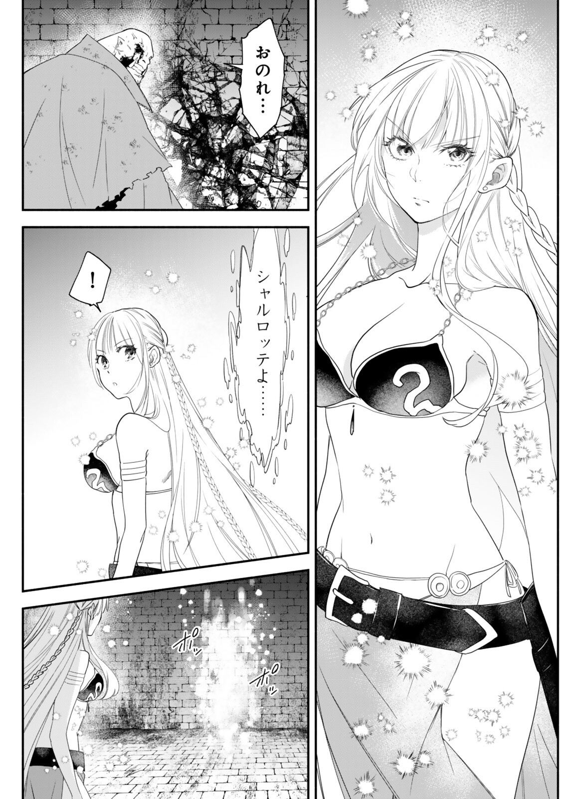 異世界マンチキン のままで最強最速ダンジョン攻略 第140話 - Page 2