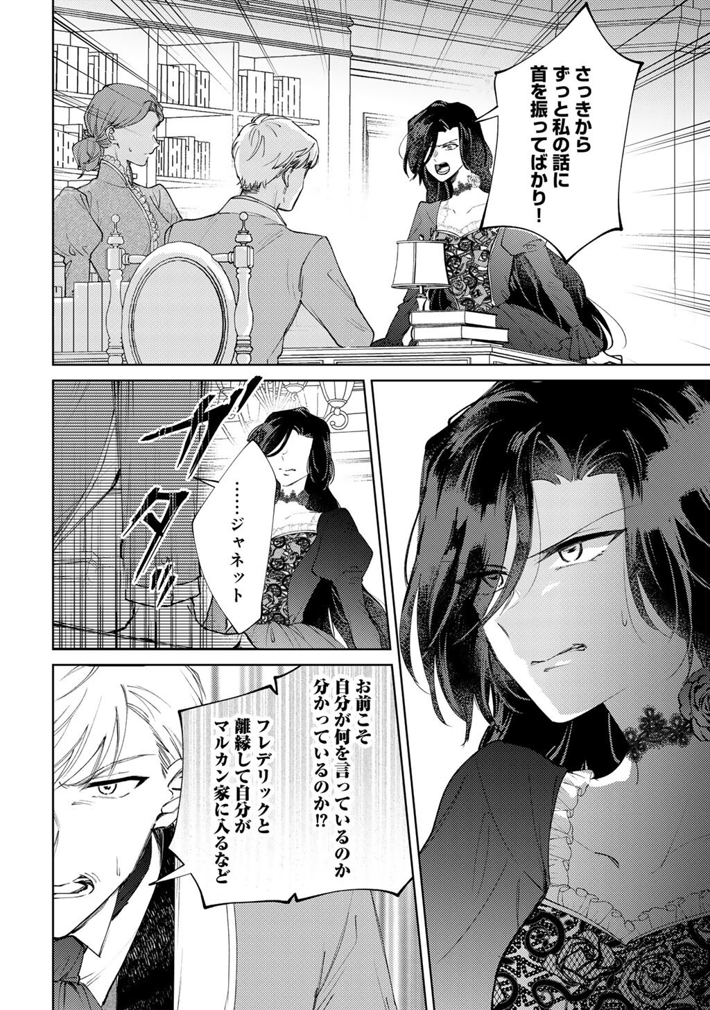 姉に婚約者を寝取られたので訳あり令息と結婚して辺境へと向かいます 苦労の先に待っていたのは、まさかの溺愛と幸せでした 第21話 - Page 6