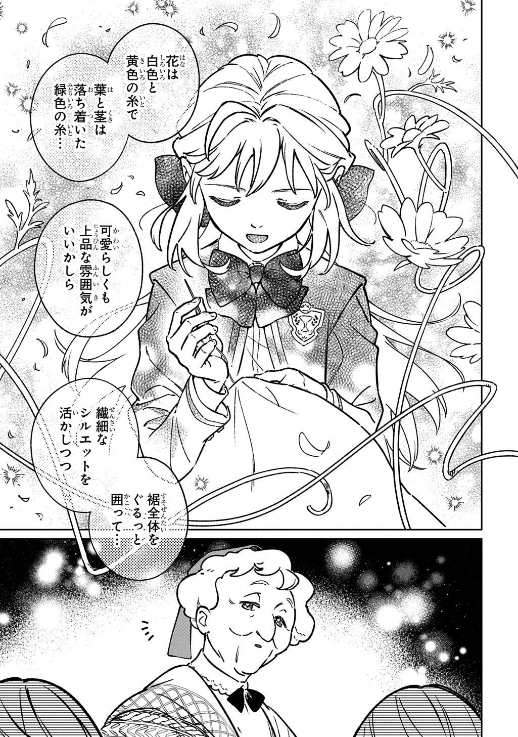 異世界に来たけど、生活魔法しか使えません THE COMIC 第6話 - Page 21