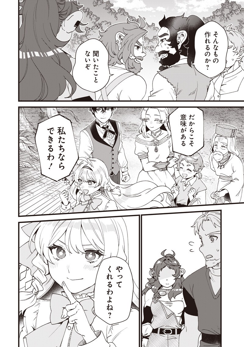 左遷された第三王女は『辺境改革』を始めます 第31話 - Page 14