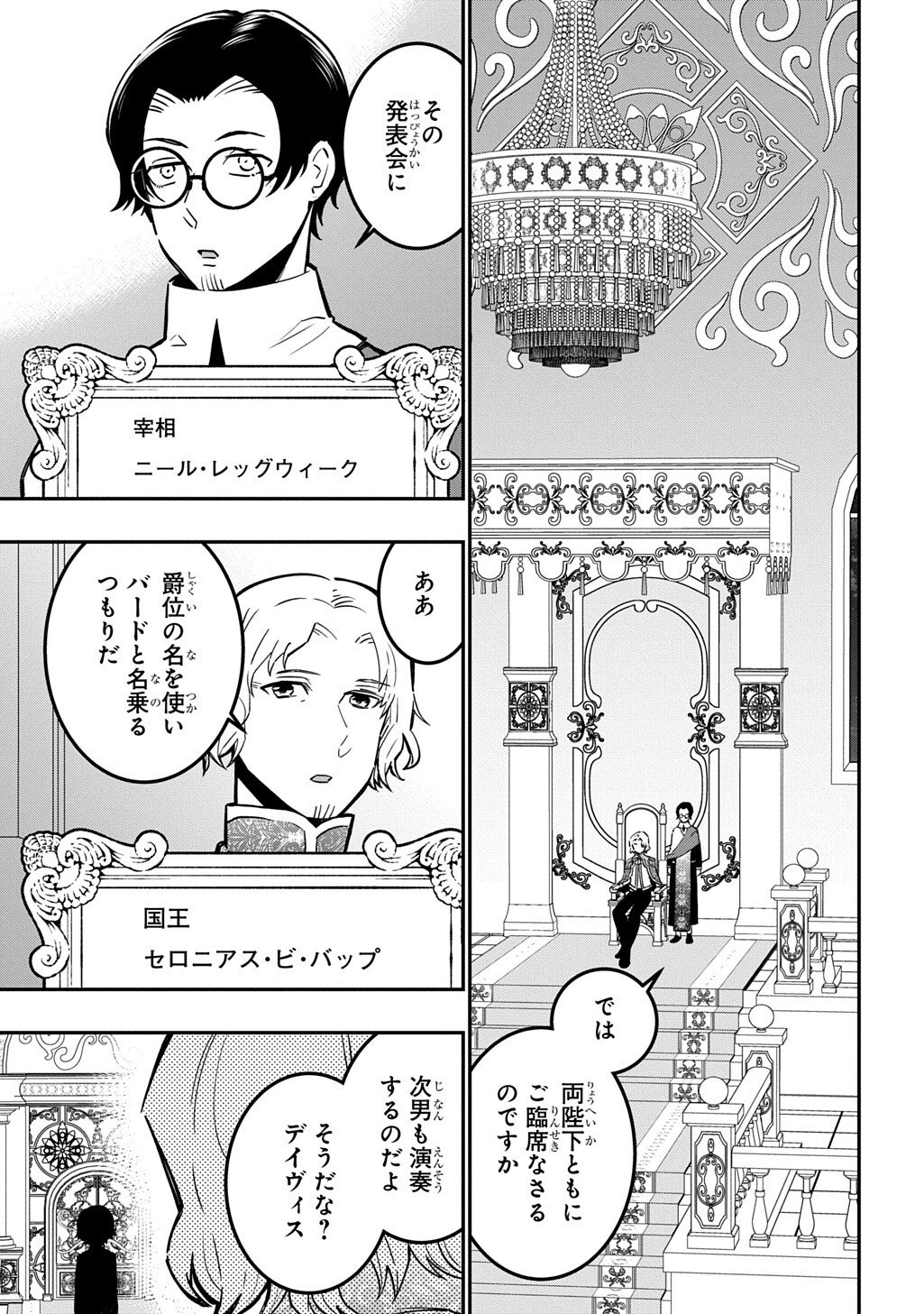 大商家の愛娘(幼女)ですが、毎日元気いっぱいに暮らしていたら攻略対象の過去トラウマを一掃しちゃってたみたいです THE COMIC 第6.2話 - Page 11
