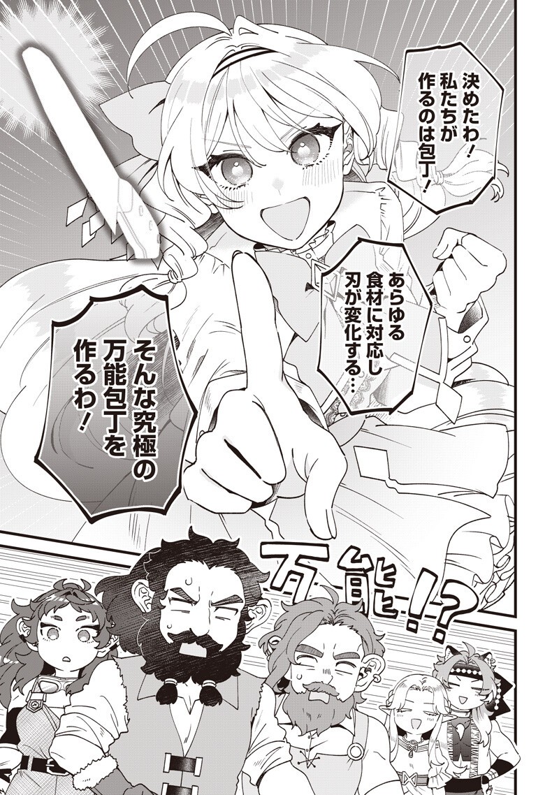 左遷された第三王女は『辺境改革』を始めます 第31話 - Page 13