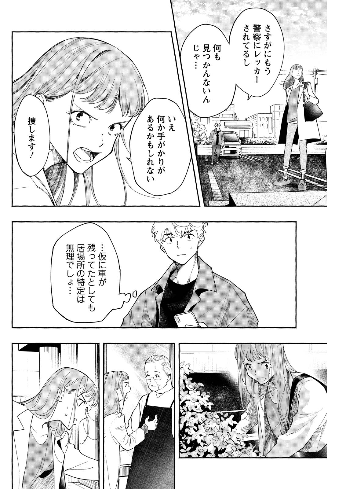 俺ではない炎上 第9話 - Page 26