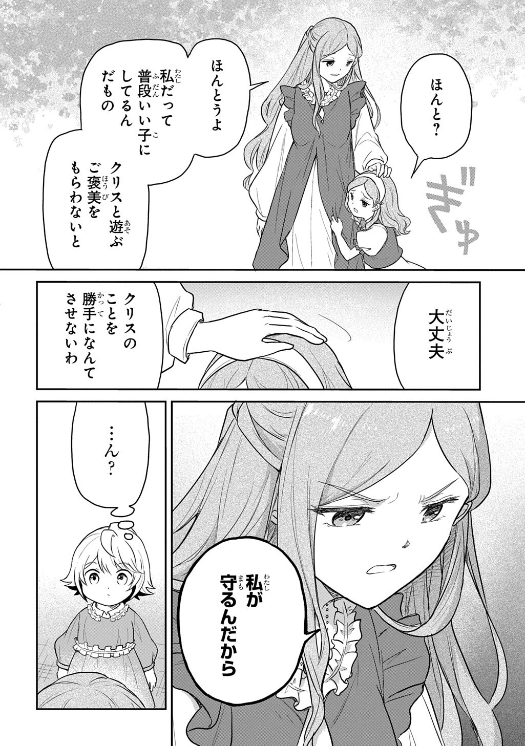 転生幼女はあきらめない 第67.2話 - Page 6