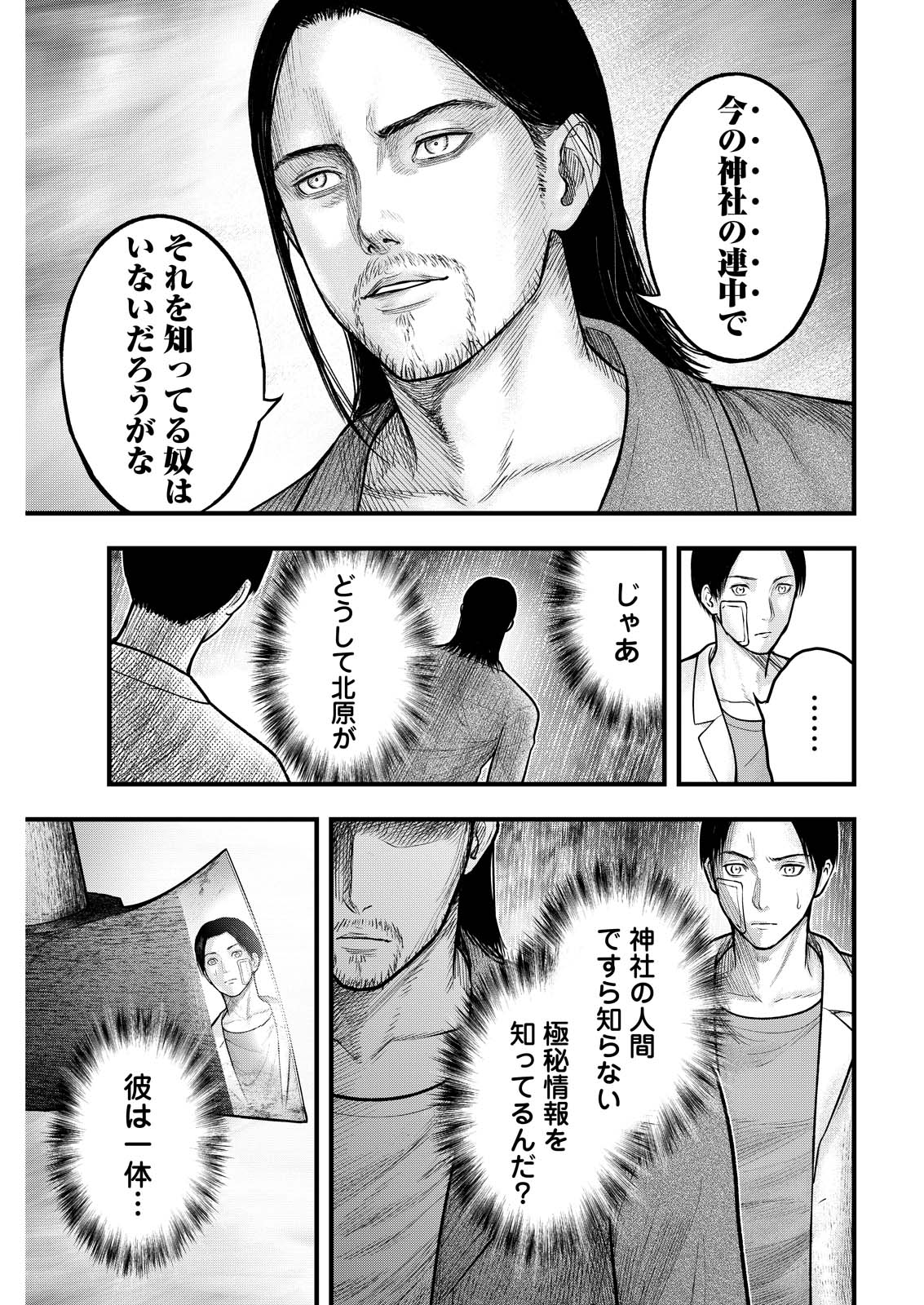 贄屍忌鯉 ニシキゴイ 第20話 - Page 21