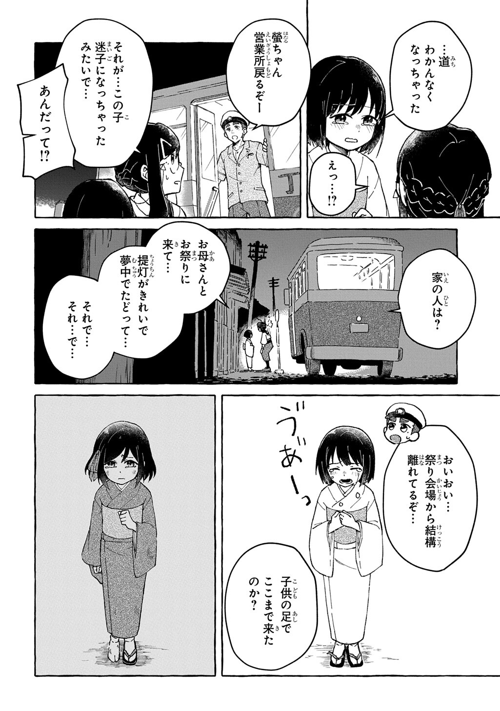 クラガリ隙路譚 第2.2話 - Page 4