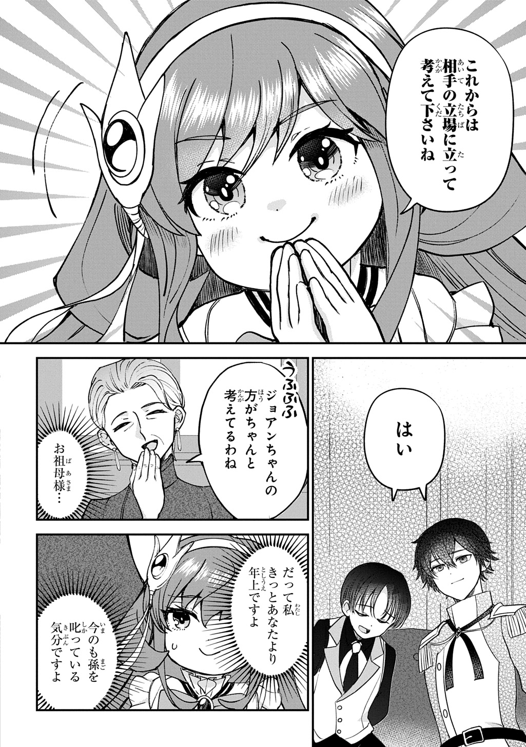 享年 歳の異世界転生 〜ハズレ属性でも、スキルだけで無双します〜 第14話 - Page 16