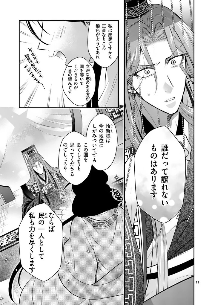 後宮の髪結師は月に添う 第13話 - Page 11