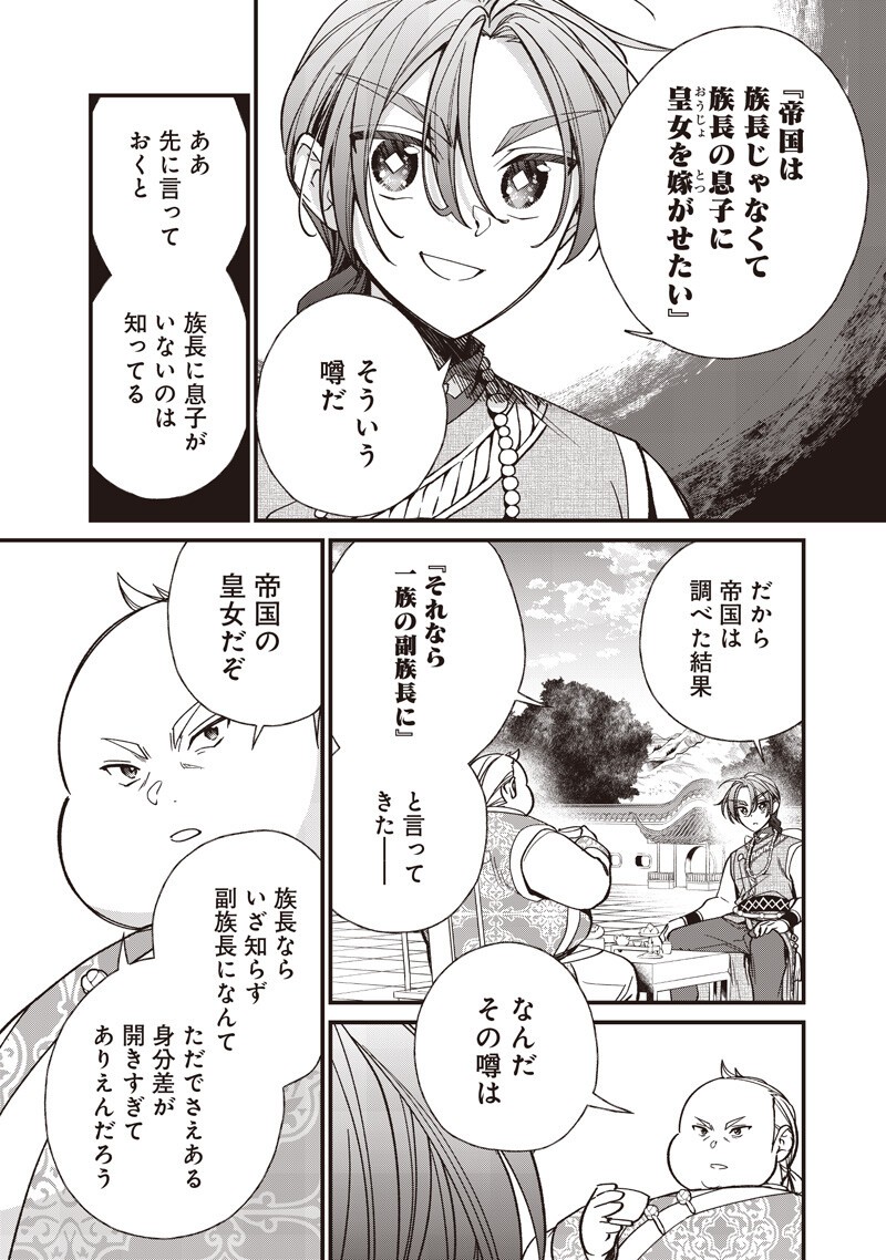 皇帝の孫に転生する皇帝 第58.1話 - Page 4