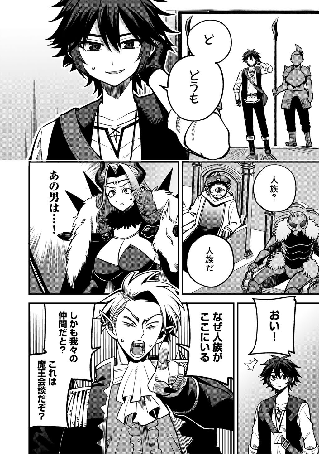 奴隷商人しか選択肢がないですよ ハーレム なにそれおいしいの 第80話 - Page 8