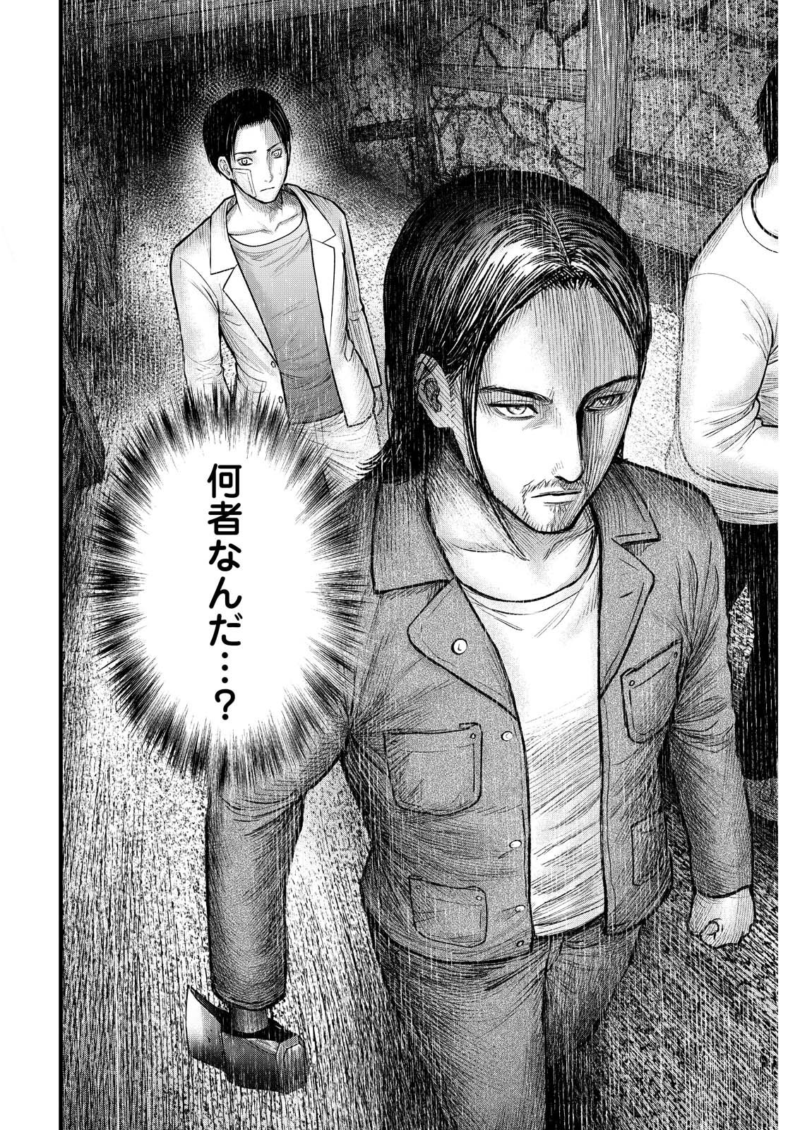 贄屍忌鯉 ニシキゴイ 第20話 - Page 22